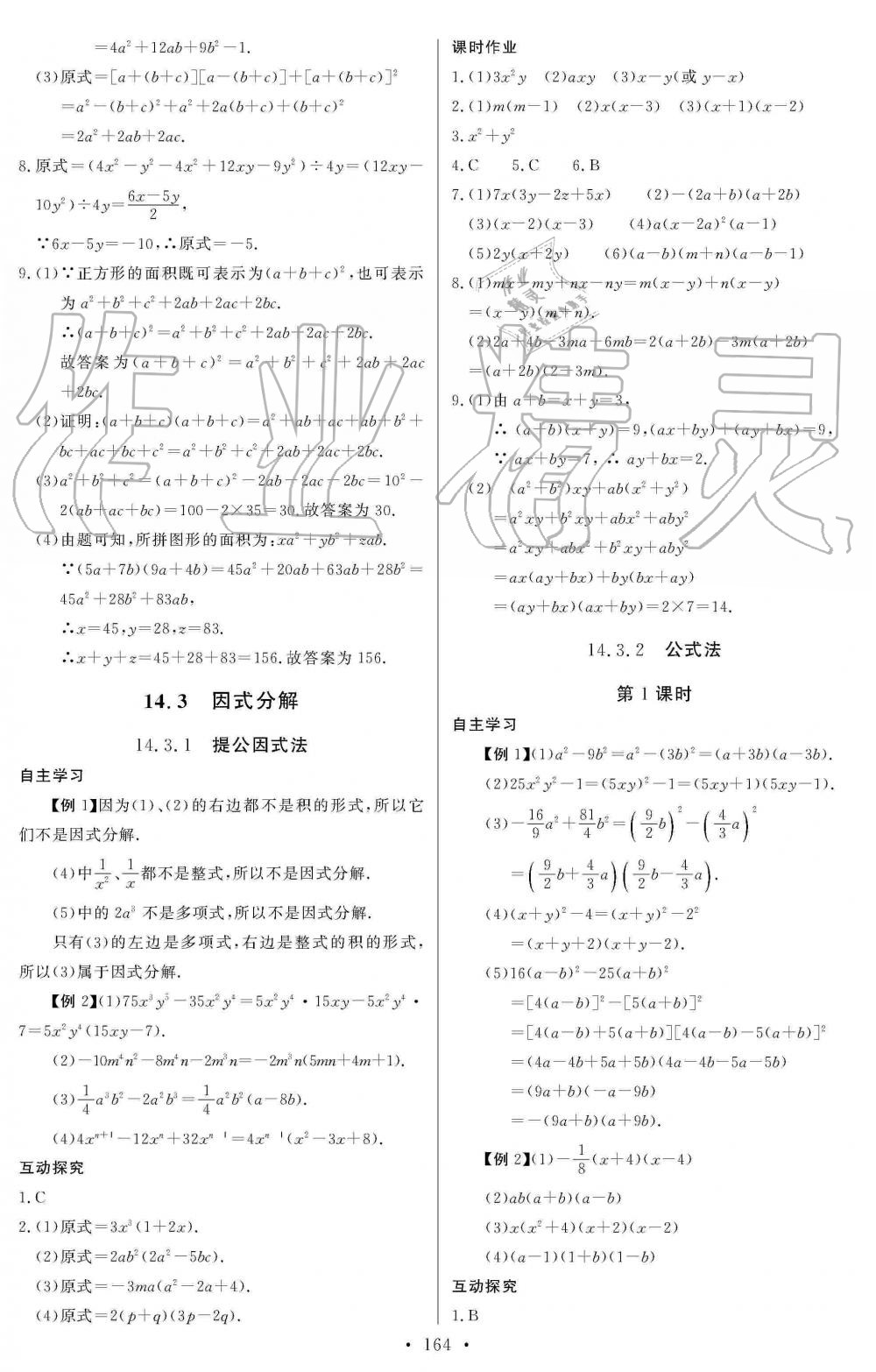 2019年长江全能学案同步练习册八年级数学上册人教版 第26页