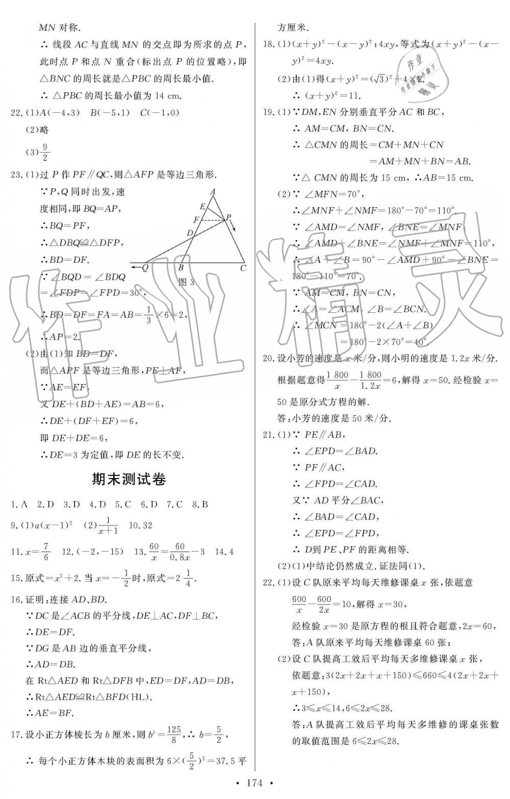 2019年长江全能学案同步练习册八年级数学上册人教版 第36页