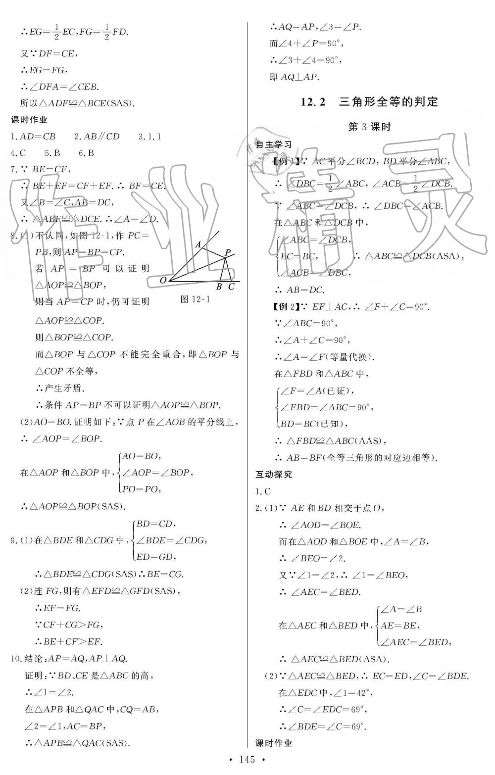 2019年长江全能学案同步练习册八年级数学上册人教版 第7页