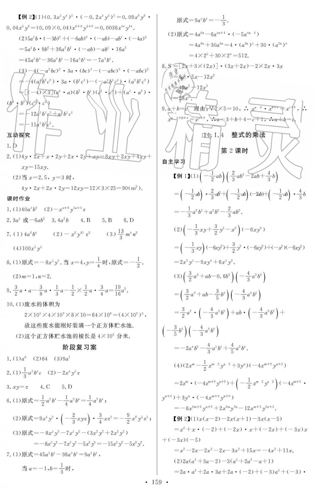 2019年長江全能學案同步練習冊八年級數(shù)學上冊人教版 第21頁