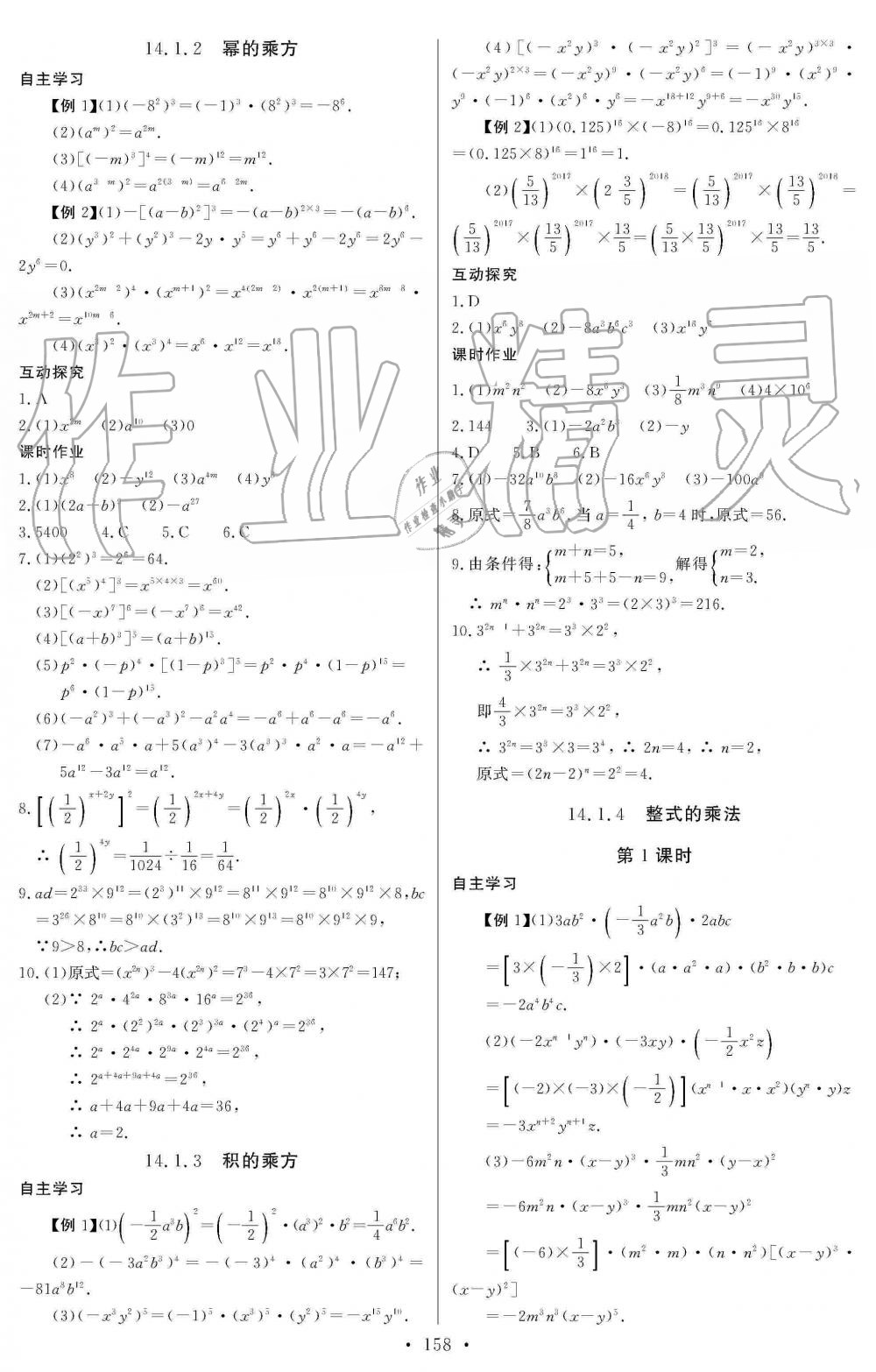 2019年長江全能學(xué)案同步練習(xí)冊八年級數(shù)學(xué)上冊人教版 第20頁