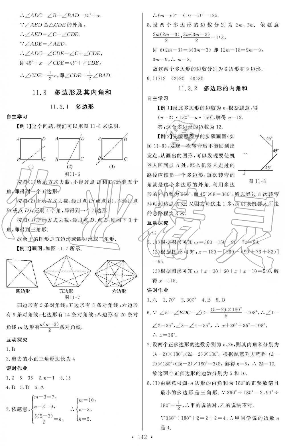 2019年長江全能學(xué)案同步練習(xí)冊(cè)八年級(jí)數(shù)學(xué)上冊(cè)人教版 第4頁