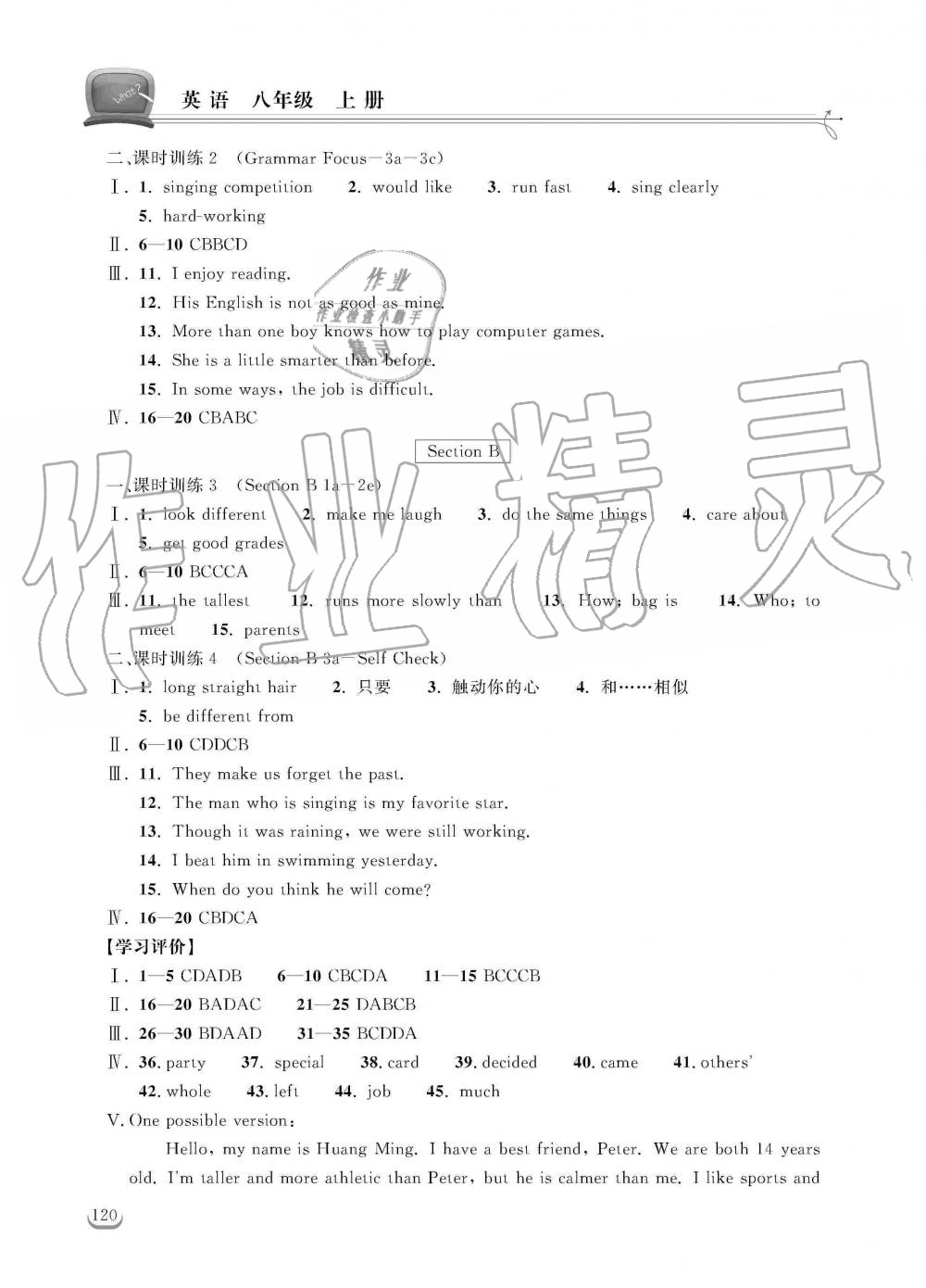 2019年长江作业本同步练习册八年级英语上册人教版 第4页