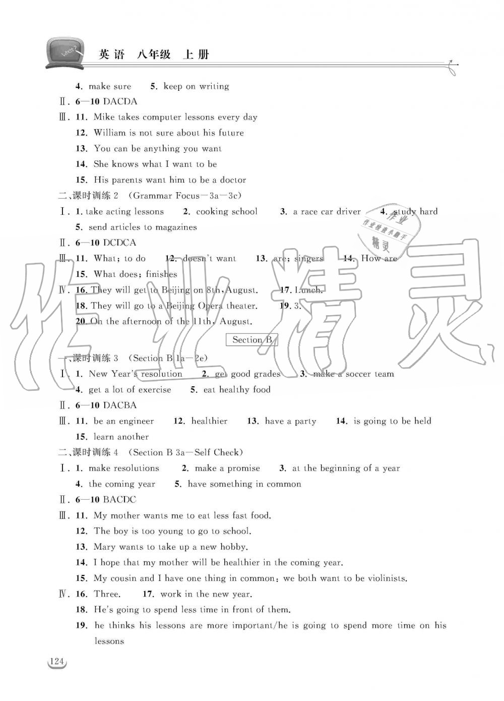 2019年長(zhǎng)江作業(yè)本同步練習(xí)冊(cè)八年級(jí)英語(yǔ)上冊(cè)人教版 第8頁(yè)