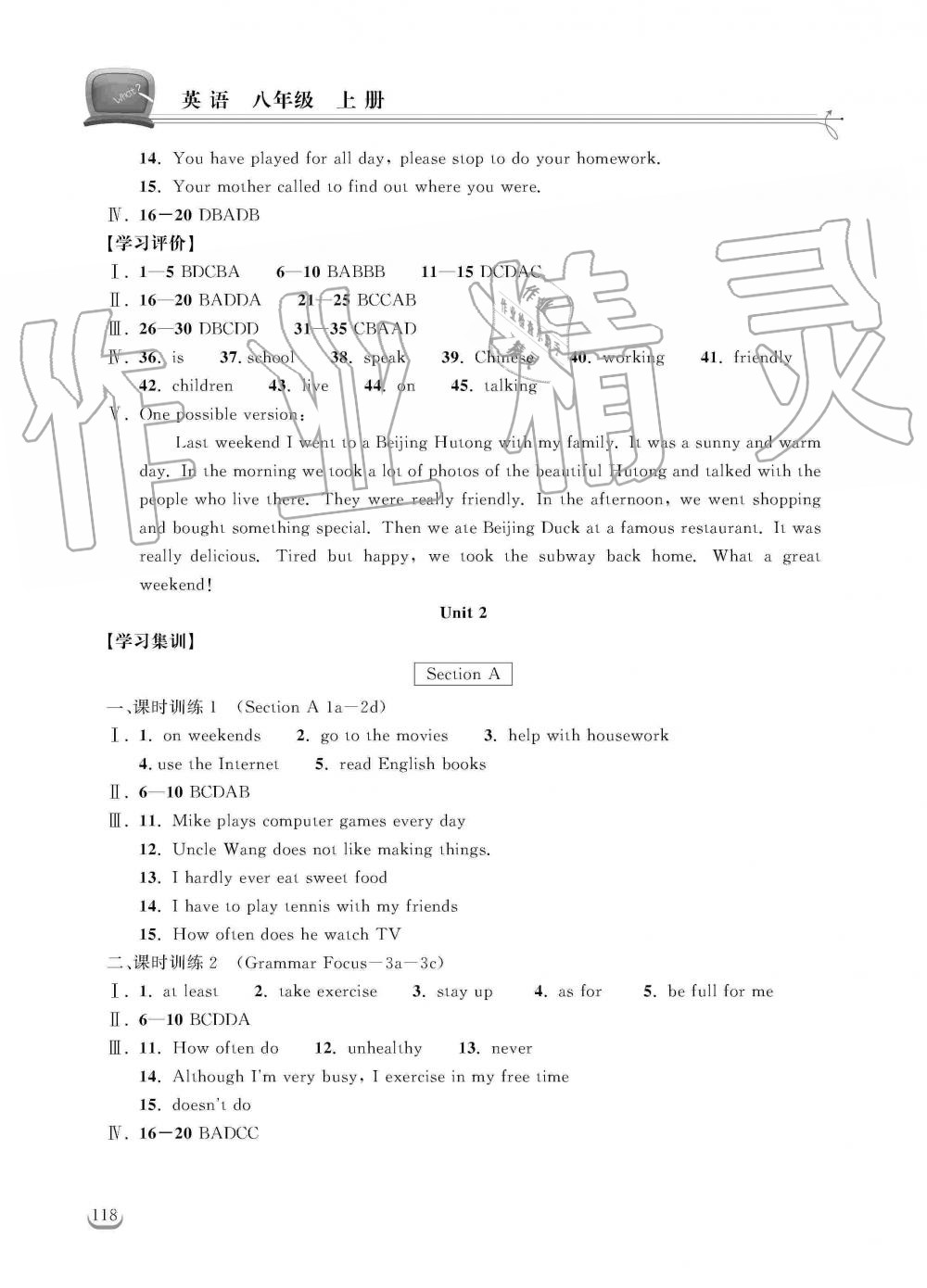 2019年長江作業(yè)本同步練習(xí)冊八年級英語上冊人教版 第2頁