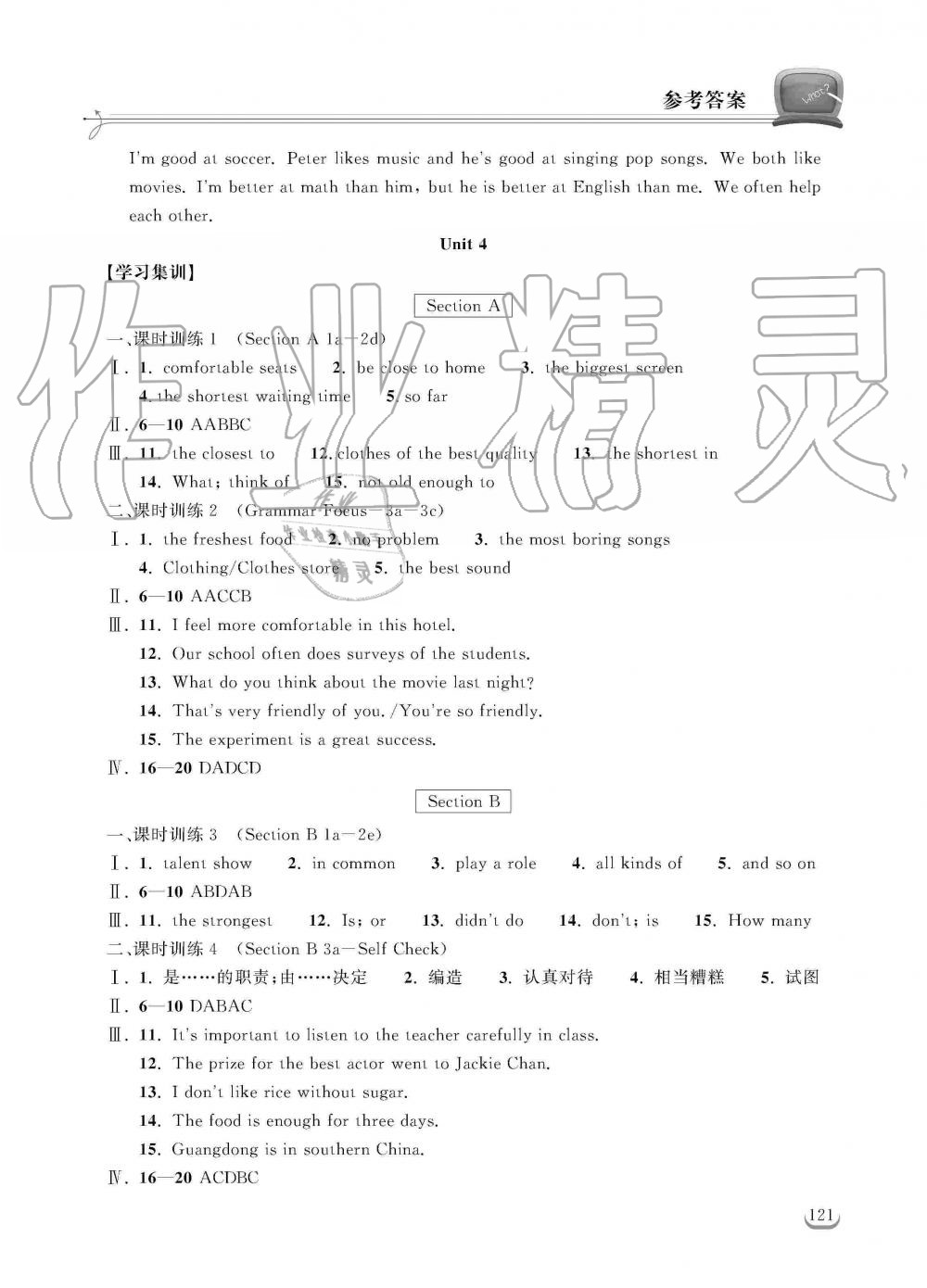 2019年長江作業(yè)本同步練習冊八年級英語上冊人教版 第5頁