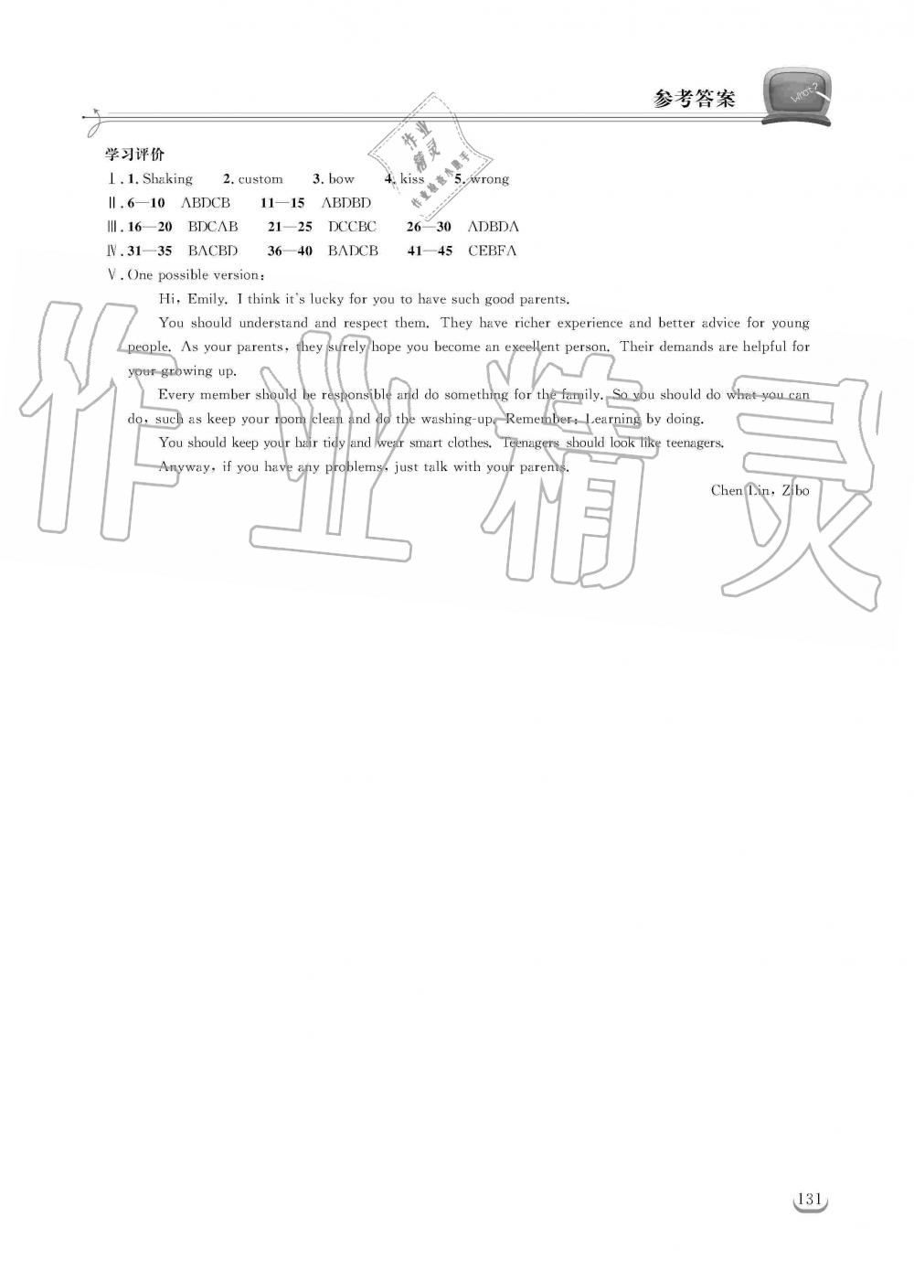 2019年長江作業(yè)本同步練習(xí)冊九年級英語上冊人教版 第16頁