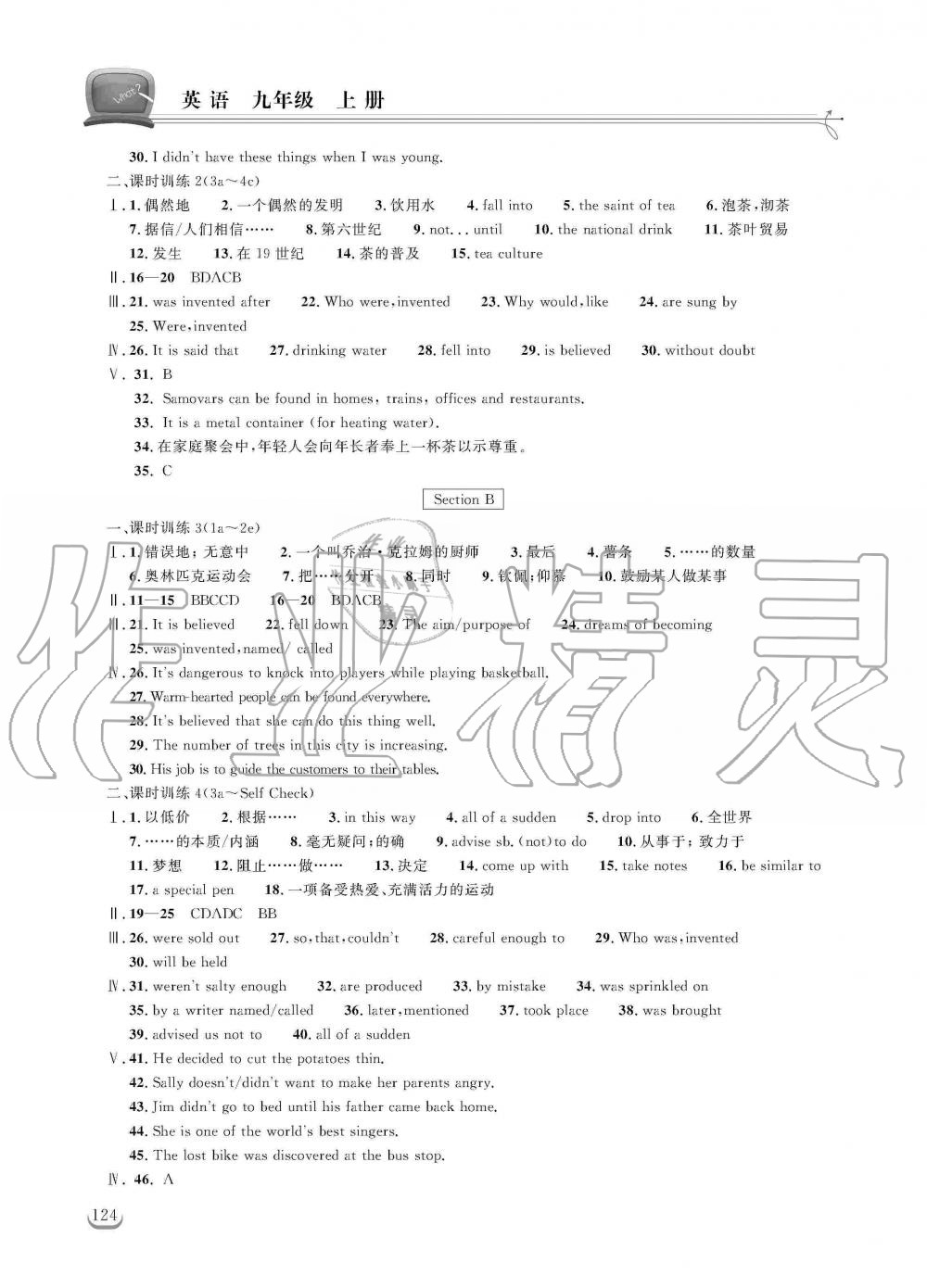 2019年长江作业本同步练习册九年级英语上册人教版 第9页