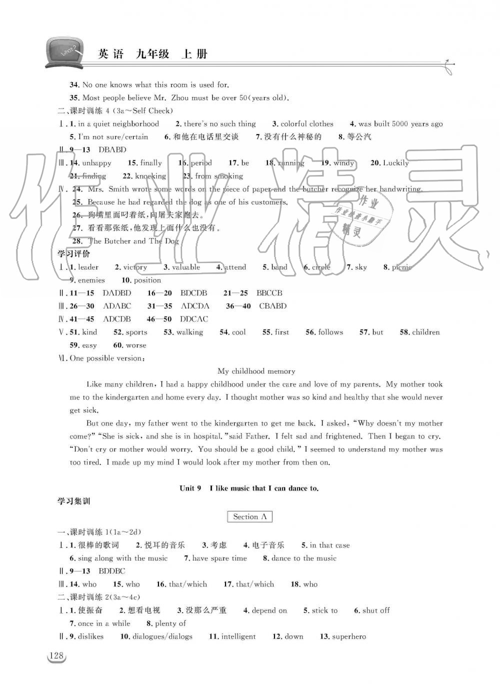 2019年长江作业本同步练习册九年级英语上册人教版 第13页