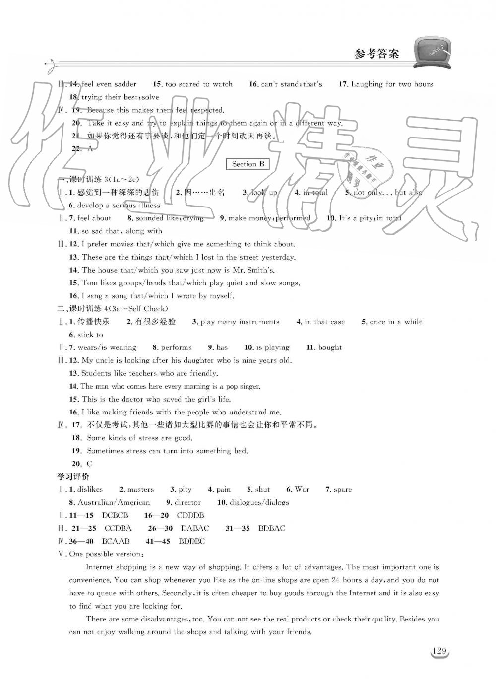 2019年長江作業(yè)本同步練習(xí)冊九年級英語上冊人教版 第14頁