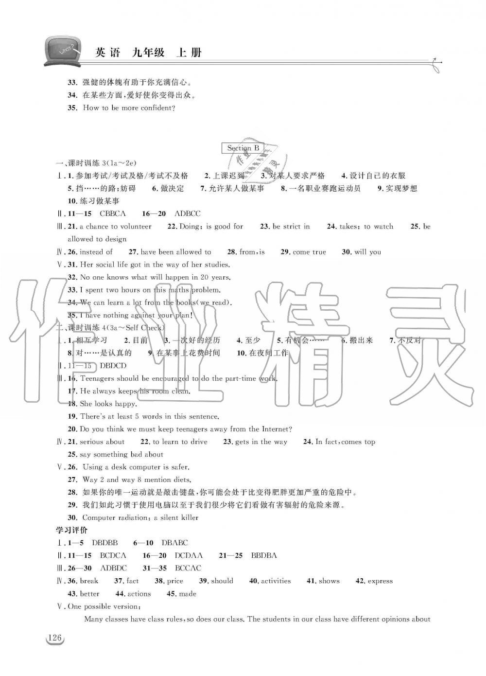 2019年长江作业本同步练习册九年级英语上册人教版 第11页