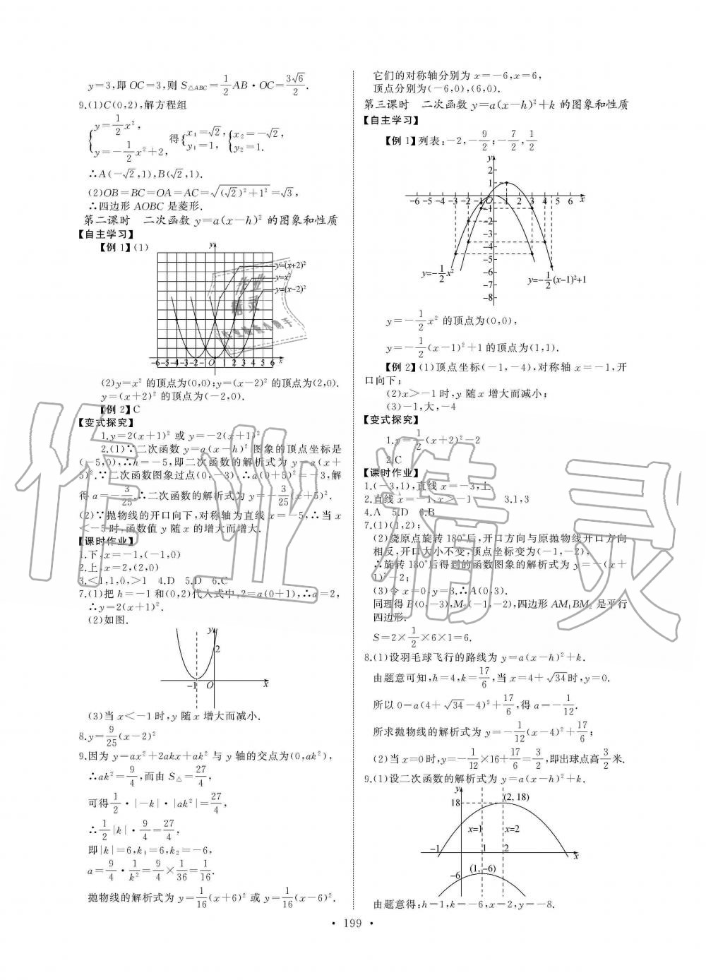 2019年长江全能学案同步练习册九年级数学全一册人教版 第5页