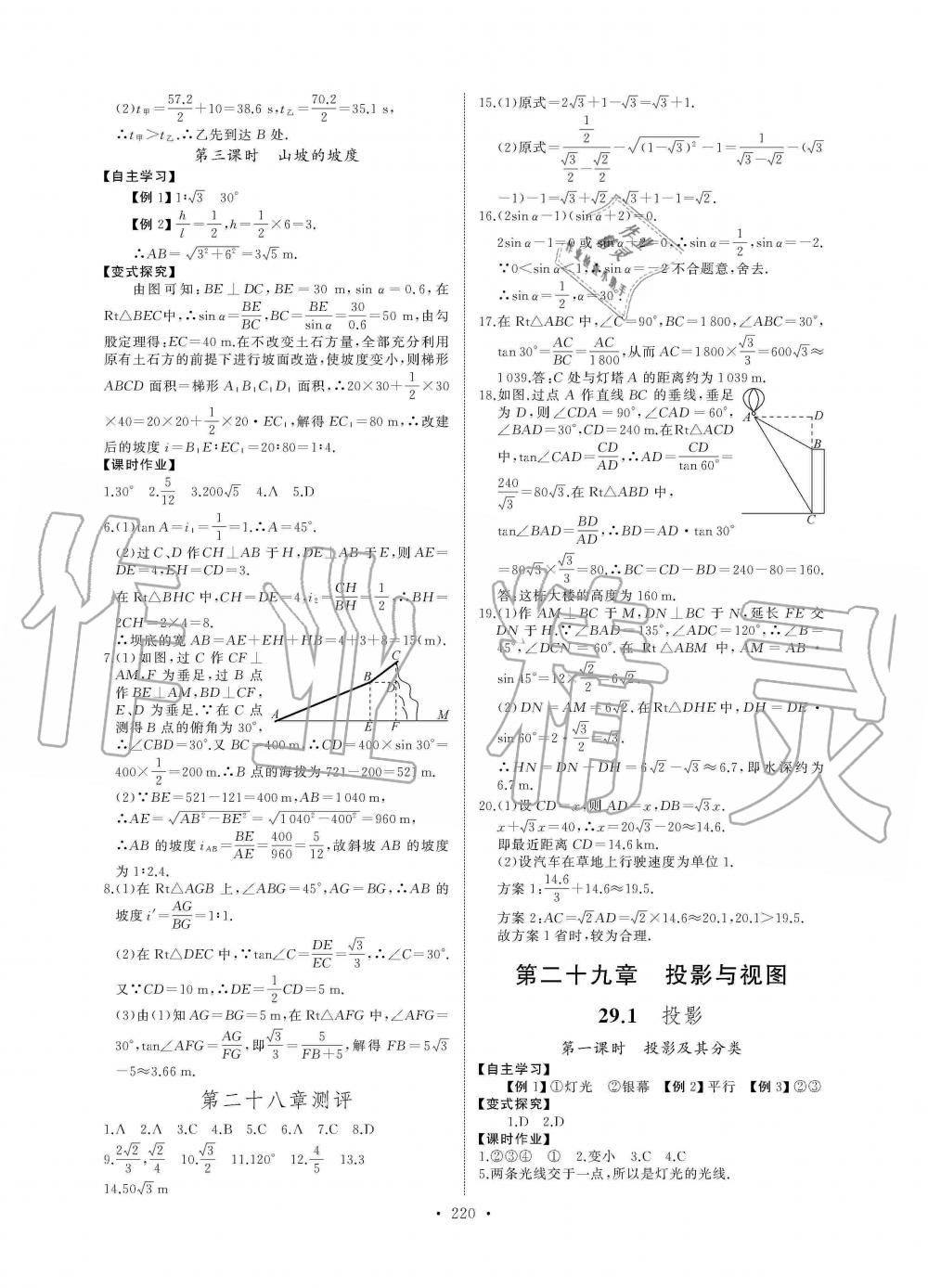 2019年长江全能学案同步练习册九年级数学全一册人教版 第26页