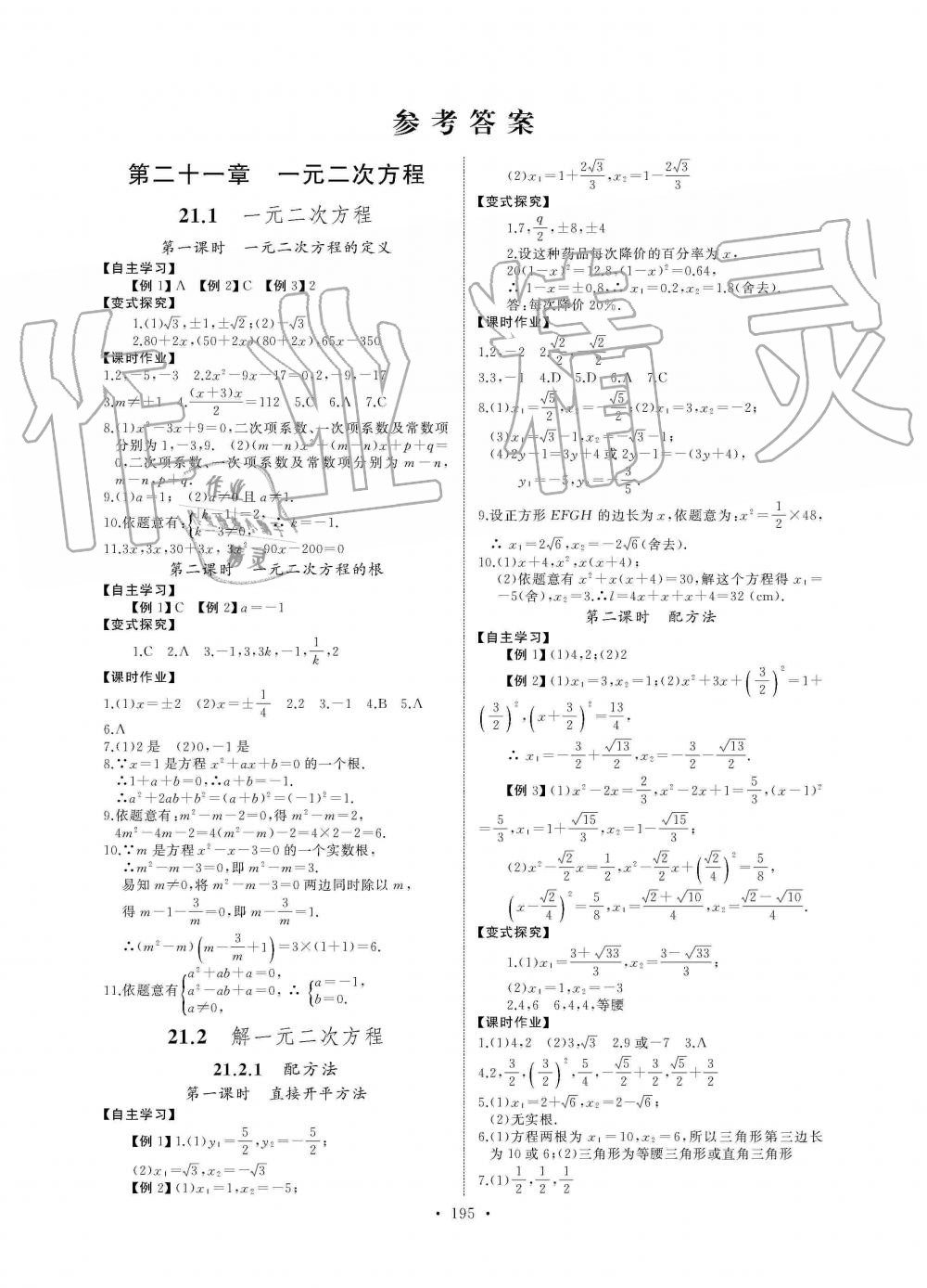 2019年长江全能学案同步练习册九年级数学全一册人教版 第1页