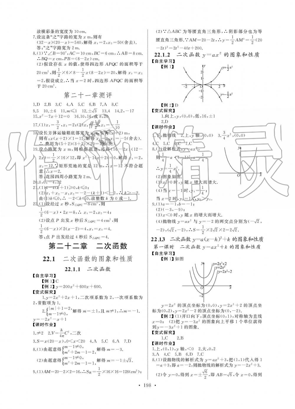 2019年长江全能学案同步练习册九年级数学全一册人教版 第4页