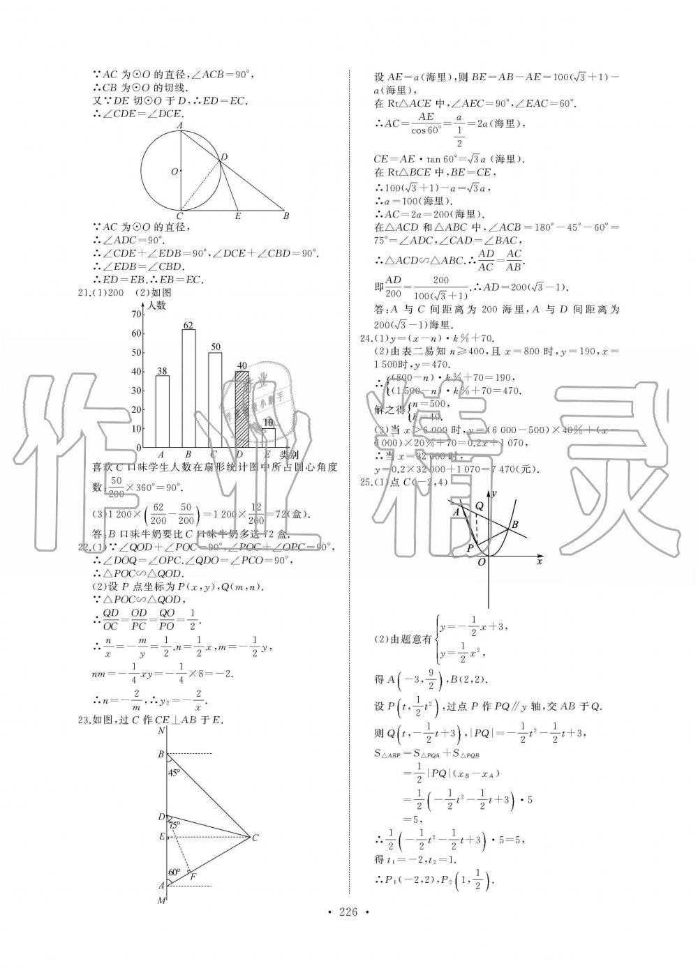 2019年长江全能学案同步练习册九年级数学全一册人教版 第32页