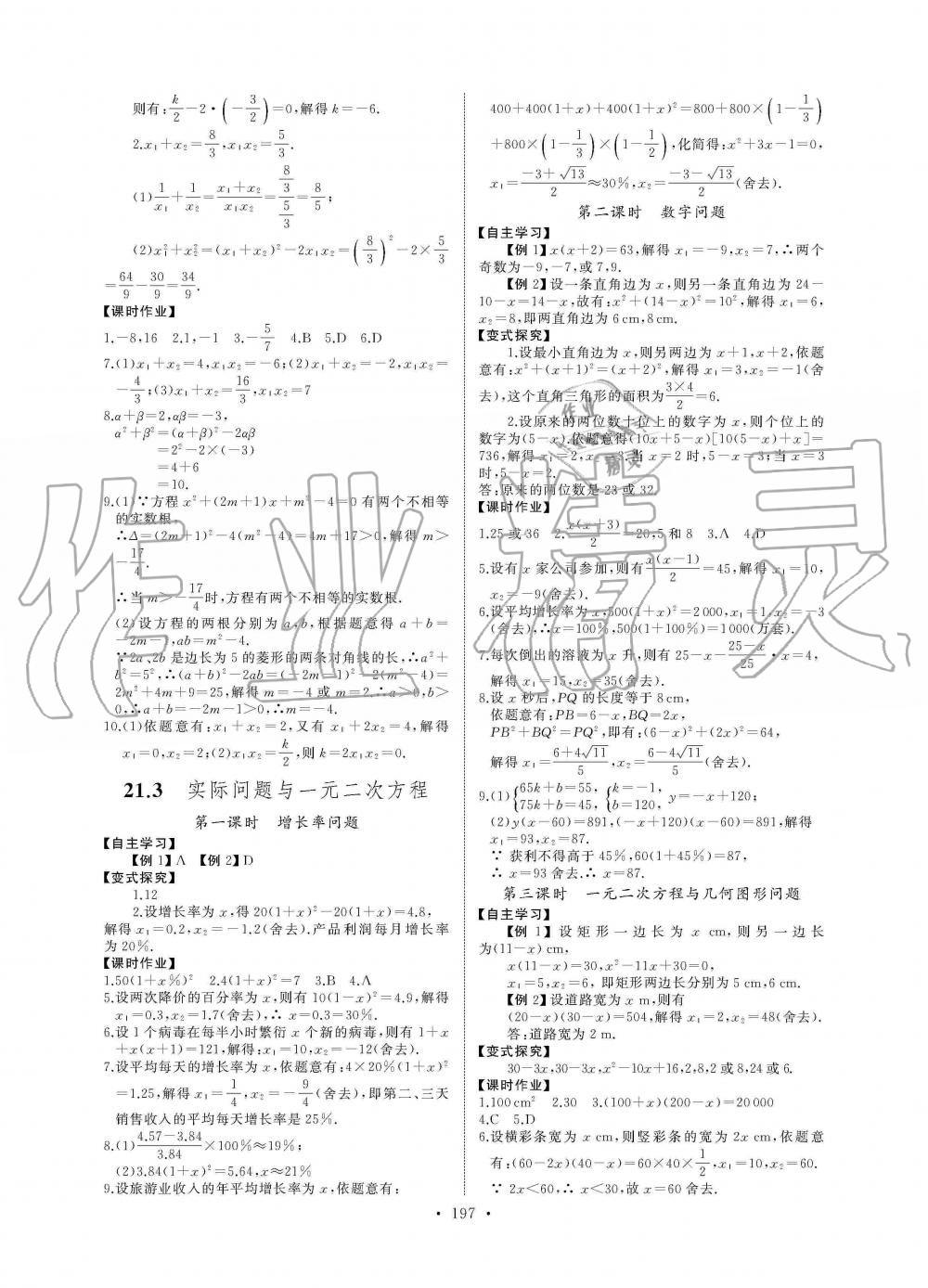 2019年长江全能学案同步练习册九年级数学全一册人教版 第3页