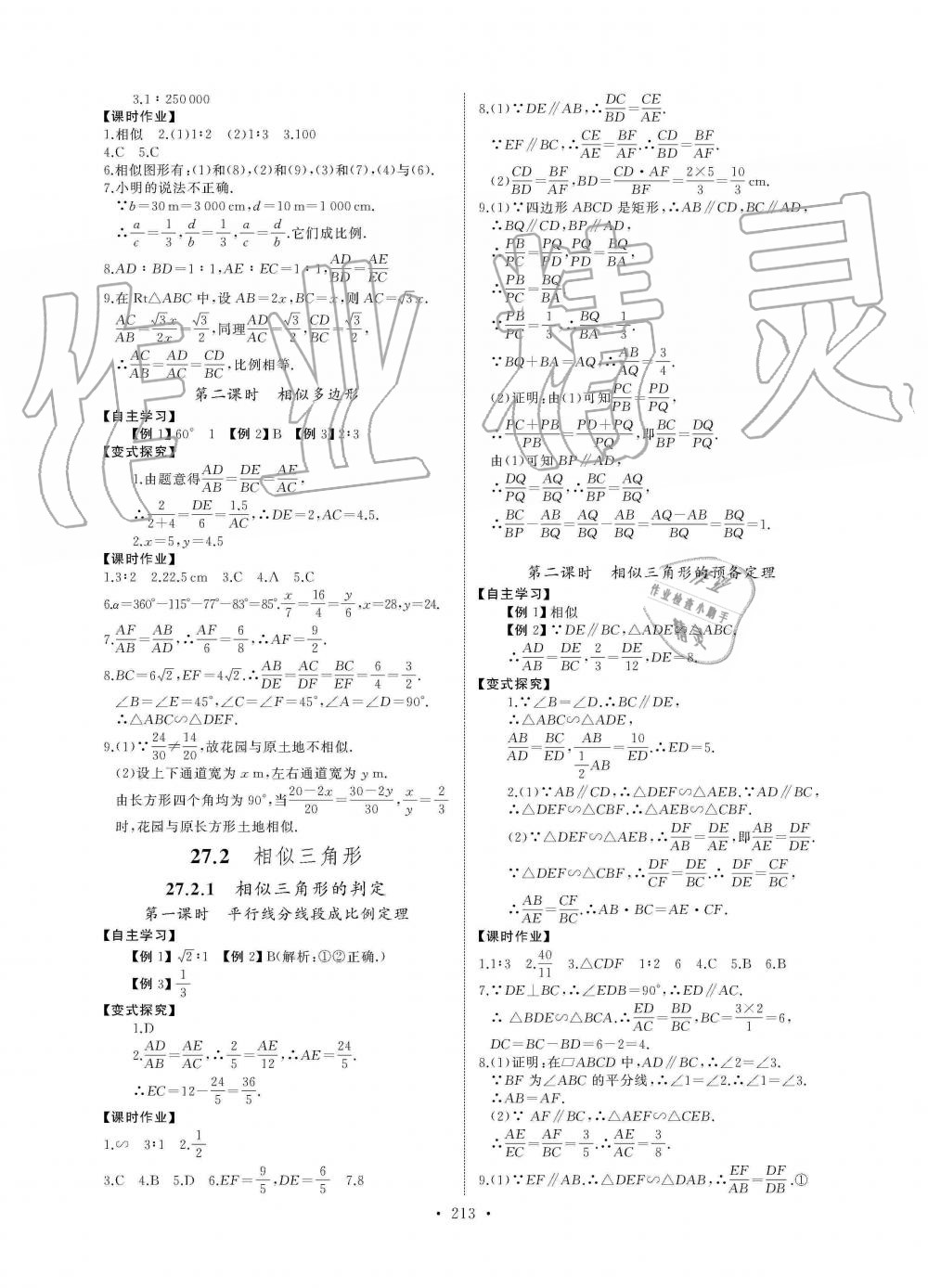 2019年長(zhǎng)江全能學(xué)案同步練習(xí)冊(cè)九年級(jí)數(shù)學(xué)全一冊(cè)人教版 第19頁(yè)