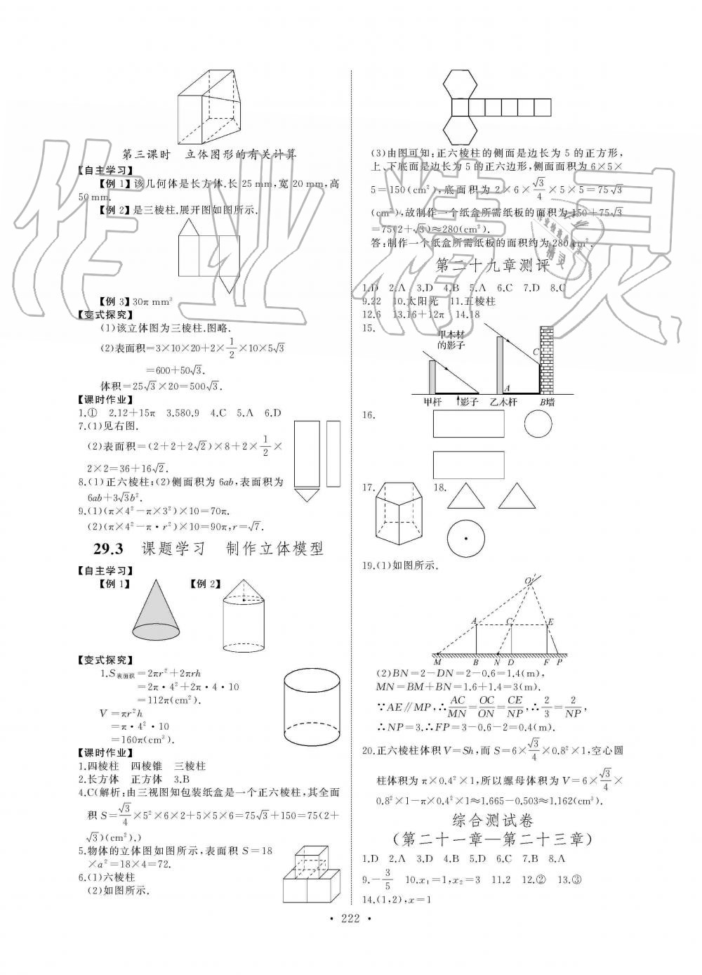 2019年长江全能学案同步练习册九年级数学全一册人教版 第28页