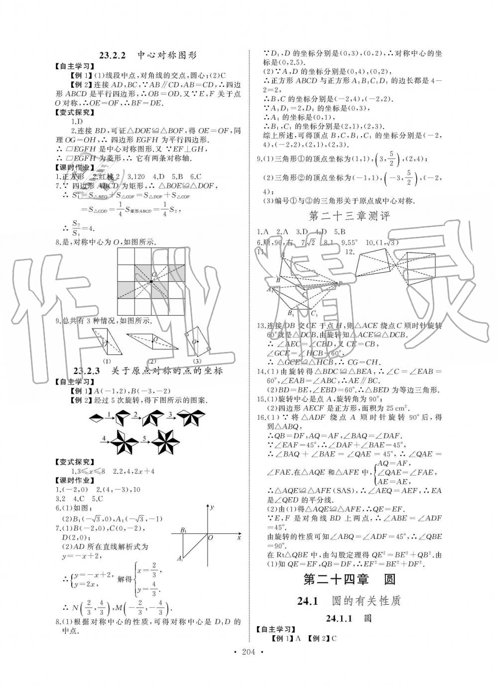 2019年長江全能學(xué)案同步練習(xí)冊九年級(jí)數(shù)學(xué)全一冊人教版 第10頁