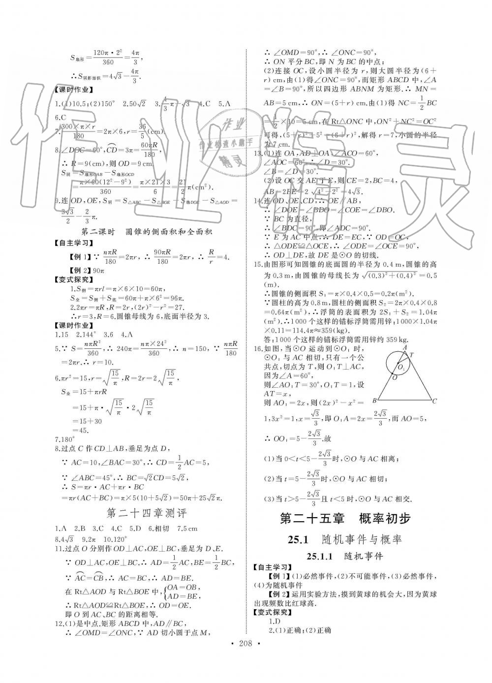 2019年长江全能学案同步练习册九年级数学全一册人教版 第14页