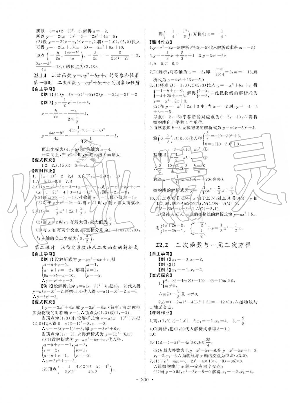 2019年长江全能学案同步练习册九年级数学全一册人教版 第6页