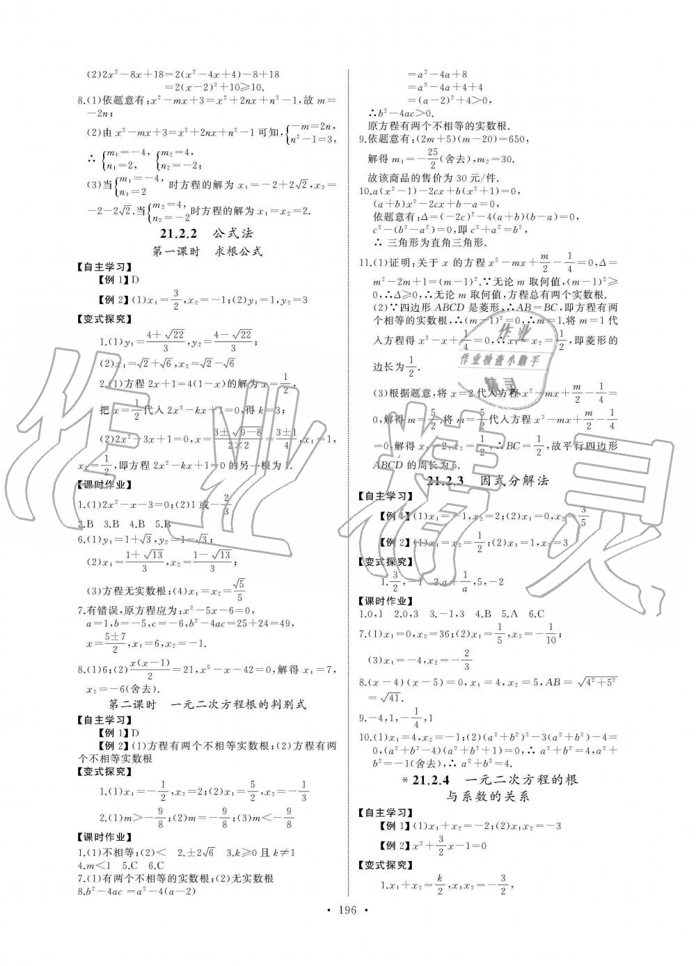 2019年長江全能學(xué)案同步練習(xí)冊九年級數(shù)學(xué)全一冊人教版 第2頁