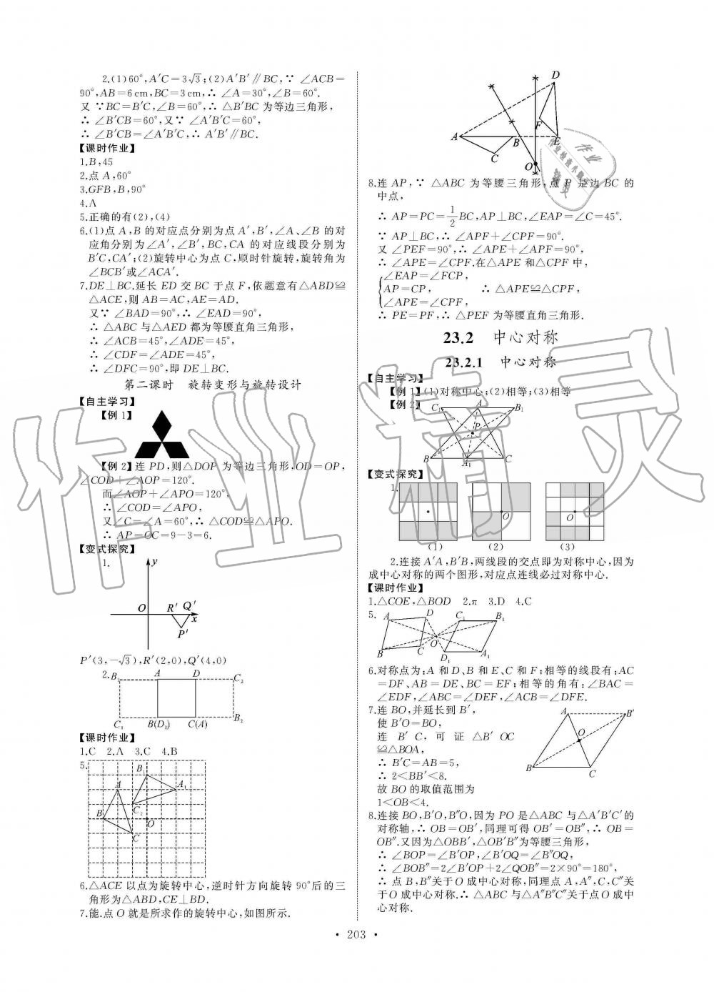 2019年長(zhǎng)江全能學(xué)案同步練習(xí)冊(cè)九年級(jí)數(shù)學(xué)全一冊(cè)人教版 第9頁