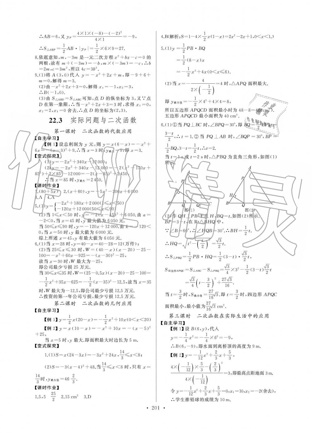 2019年长江全能学案同步练习册九年级数学全一册人教版 第7页