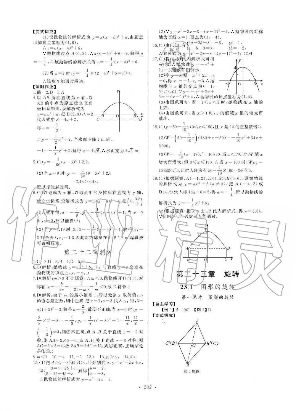 2019年长江全能学案同步练习册九年级数学全一册人教版 第8页