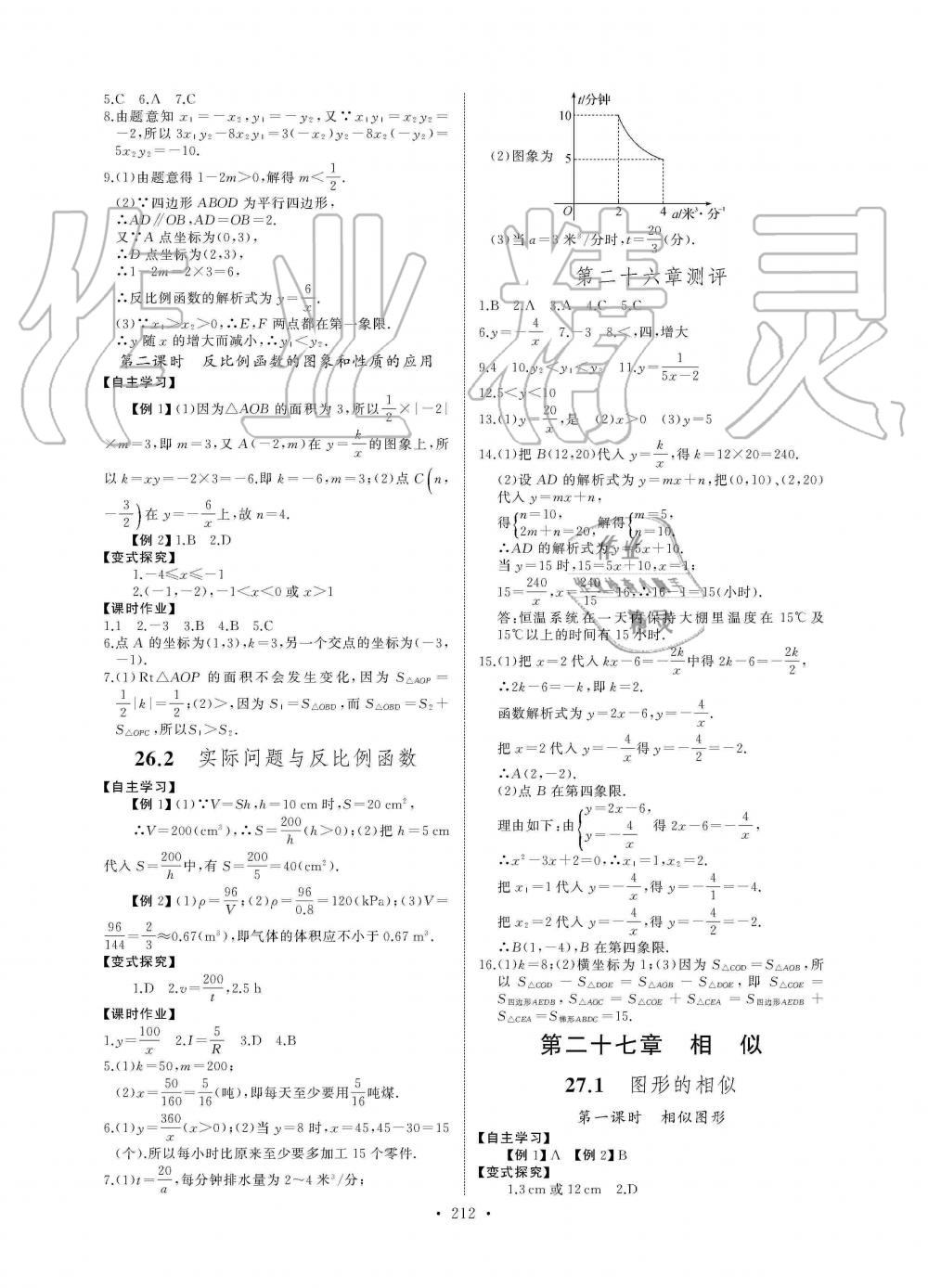 2019年长江全能学案同步练习册九年级数学全一册人教版 第18页