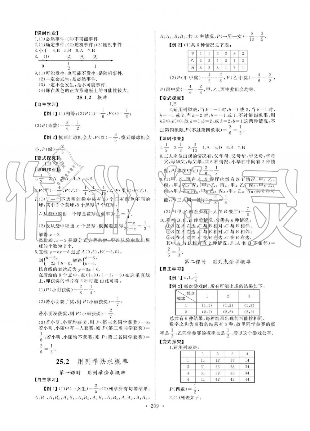 2019年长江全能学案同步练习册九年级数学全一册人教版 第15页