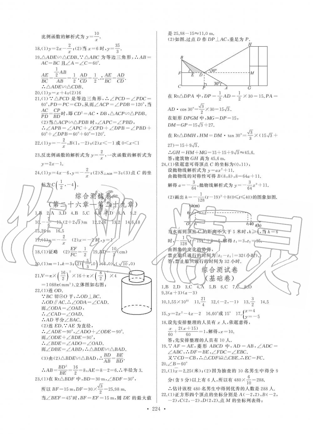 2019年长江全能学案同步练习册九年级数学全一册人教版 第30页