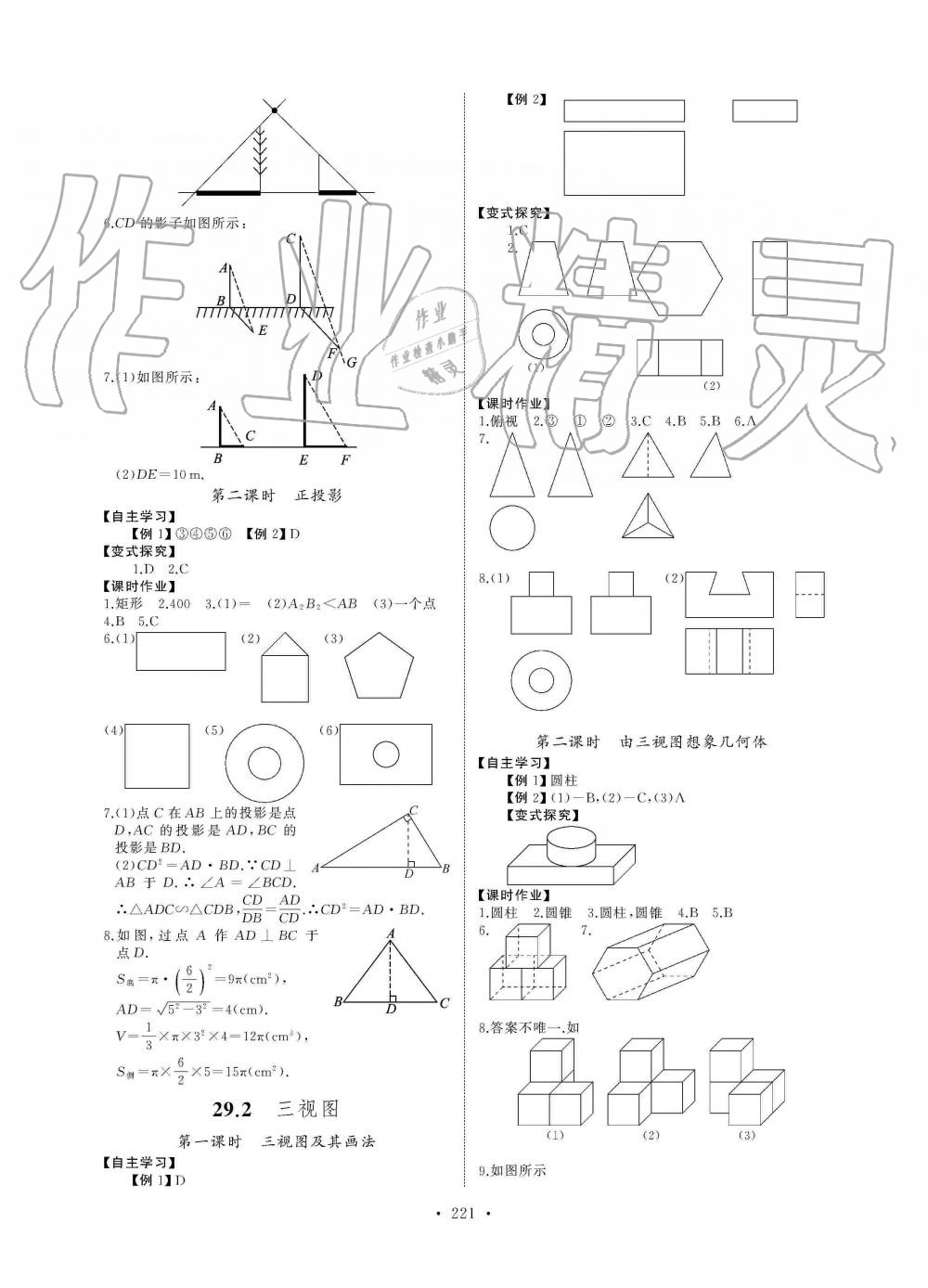 2019年長(zhǎng)江全能學(xué)案同步練習(xí)冊(cè)九年級(jí)數(shù)學(xué)全一冊(cè)人教版 第27頁(yè)