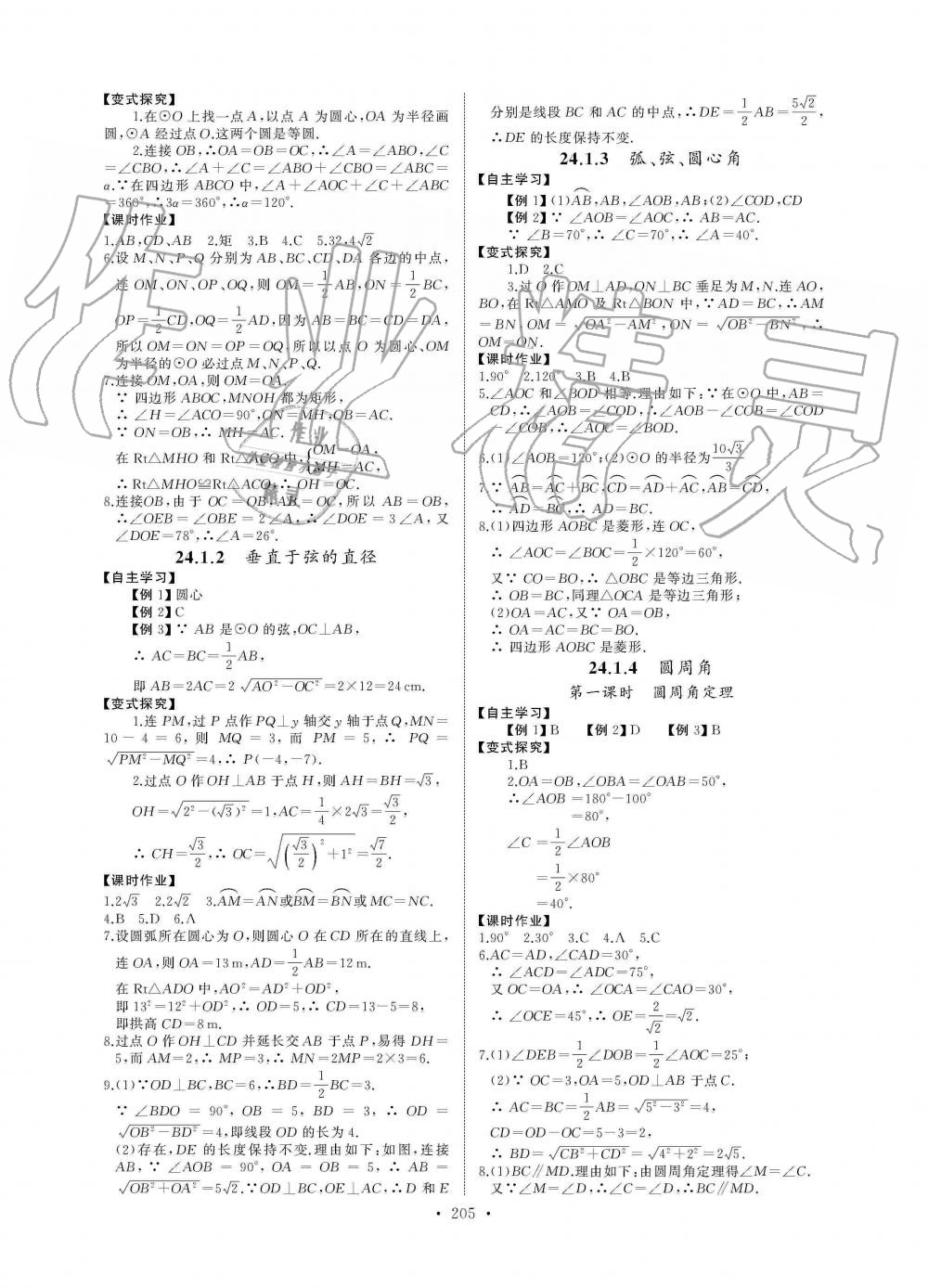 2019年长江全能学案同步练习册九年级数学全一册人教版 第11页