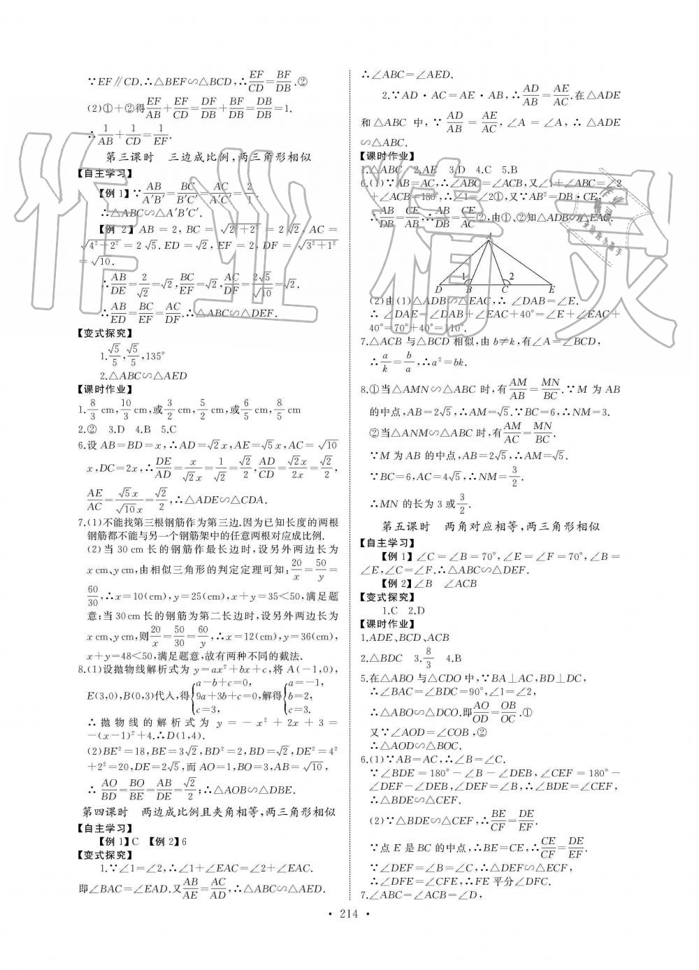 2019年长江全能学案同步练习册九年级数学全一册人教版 第20页