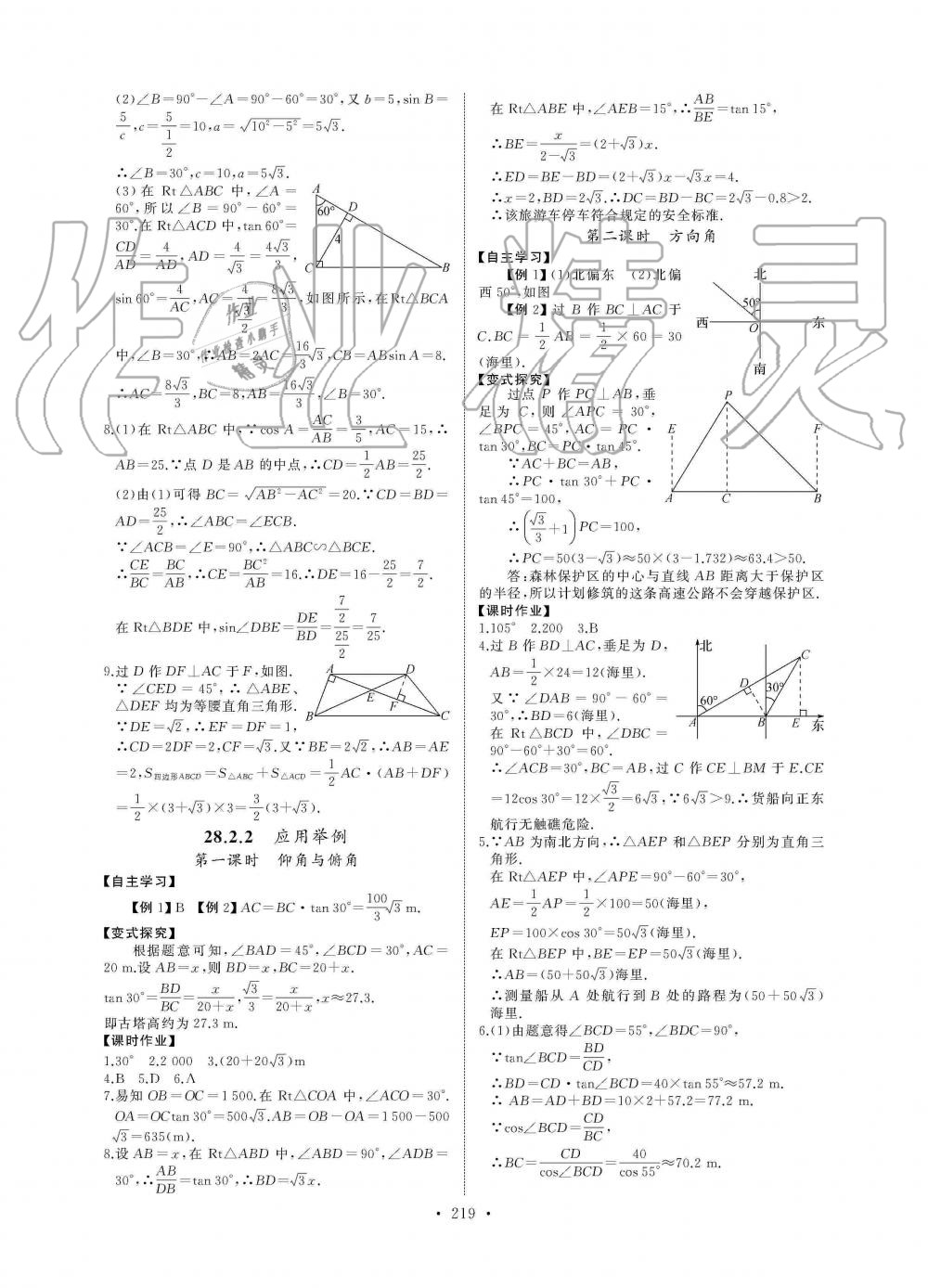 2019年长江全能学案同步练习册九年级数学全一册人教版 第25页