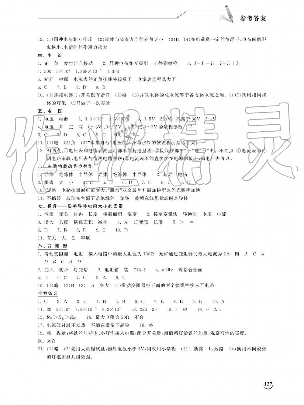 2019年長(zhǎng)江作業(yè)本同步練習(xí)冊(cè)九年級(jí)物理上冊(cè)北師大版 第3頁(yè)