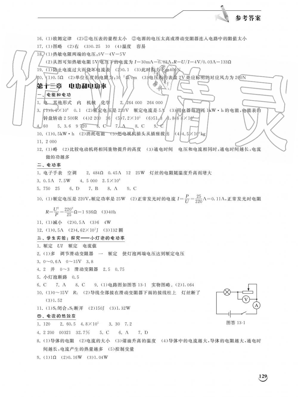 2019年長江作業(yè)本同步練習冊九年級物理上冊北師大版 第5頁