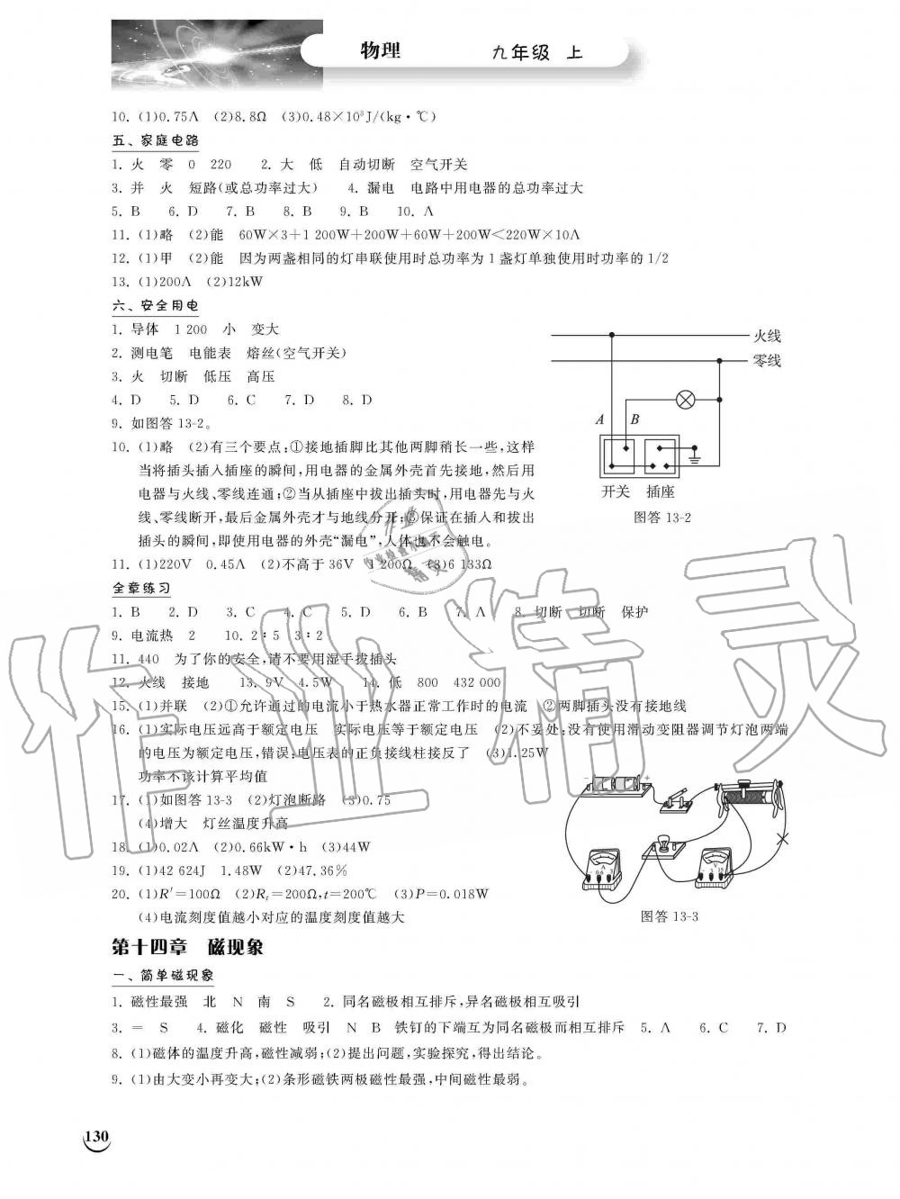 2019年长江作业本同步练习册九年级物理上册北师大版 第6页