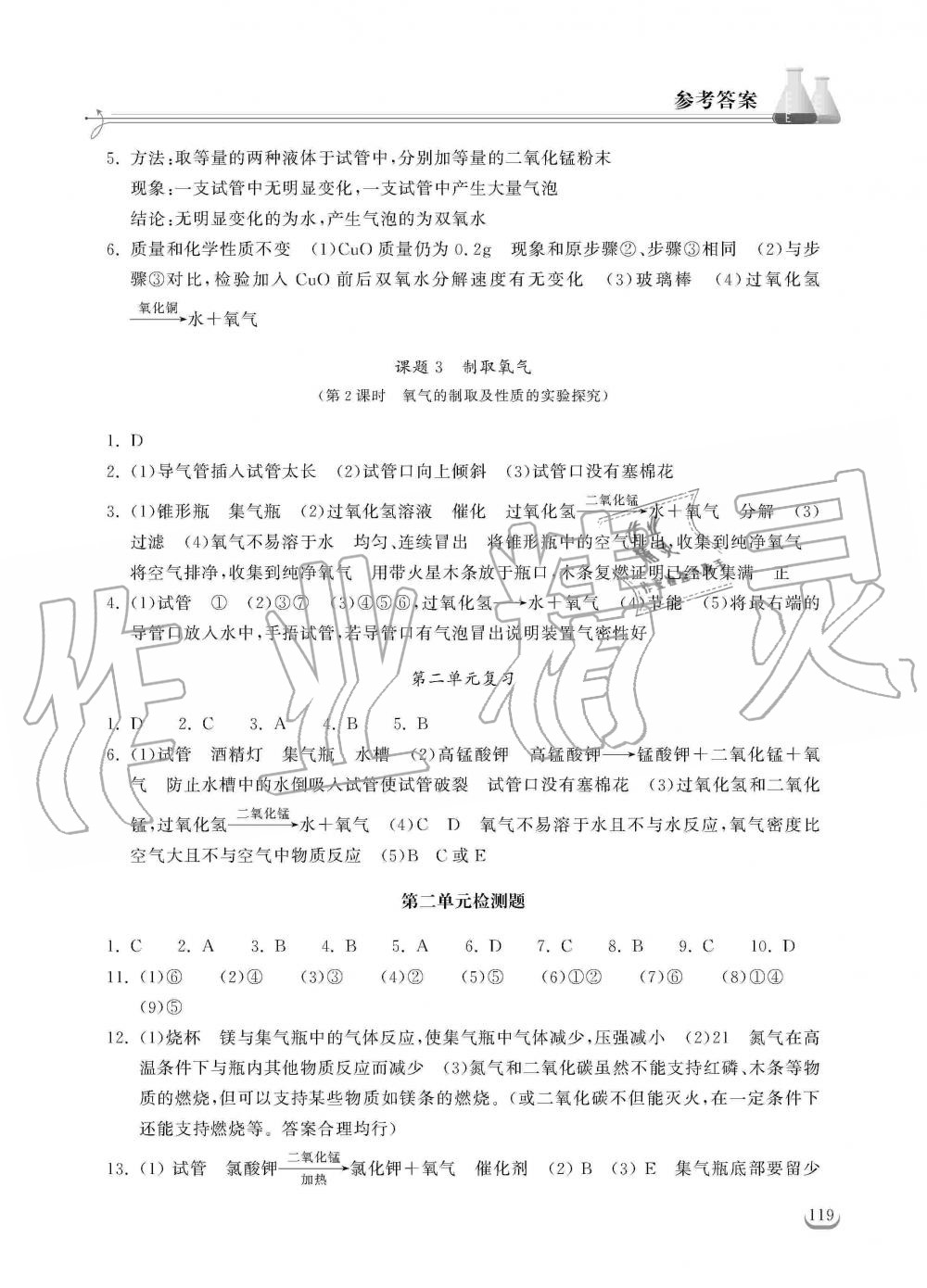 2019年长江作业本同步练习册九年级化学上册人教版 第4页