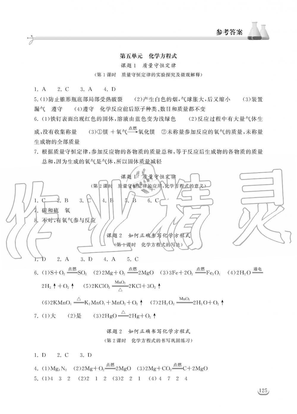 2019年长江作业本同步练习册九年级化学上册人教版 第10页