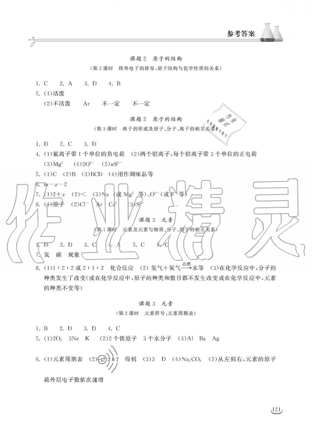 2019年长江作业本同步练习册九年级化学上册人教版 第6页