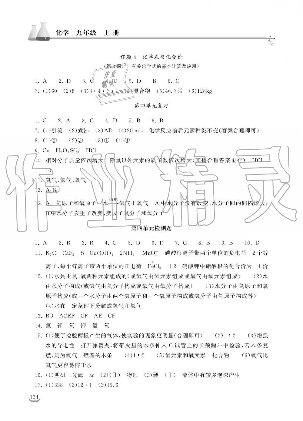 2019年长江作业本同步练习册九年级化学上册人教版 第9页