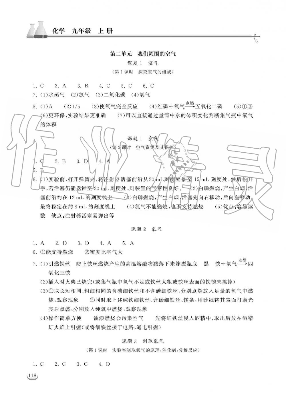 2019年长江作业本同步练习册九年级化学上册人教版 第3页