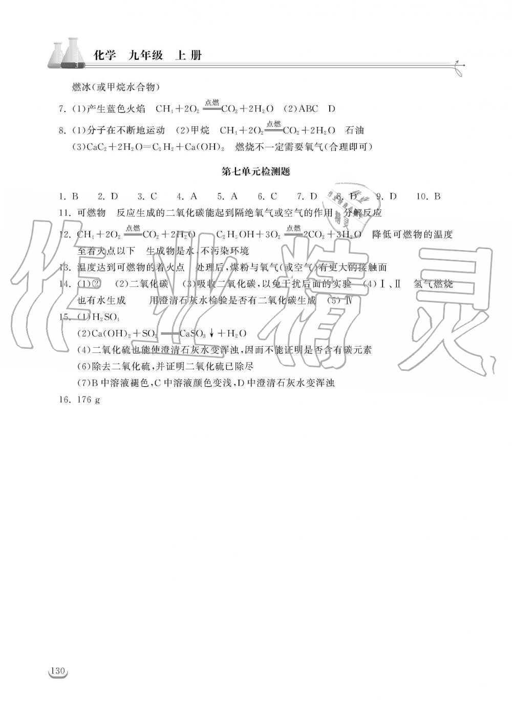 2019年长江作业本同步练习册九年级化学上册人教版 第15页