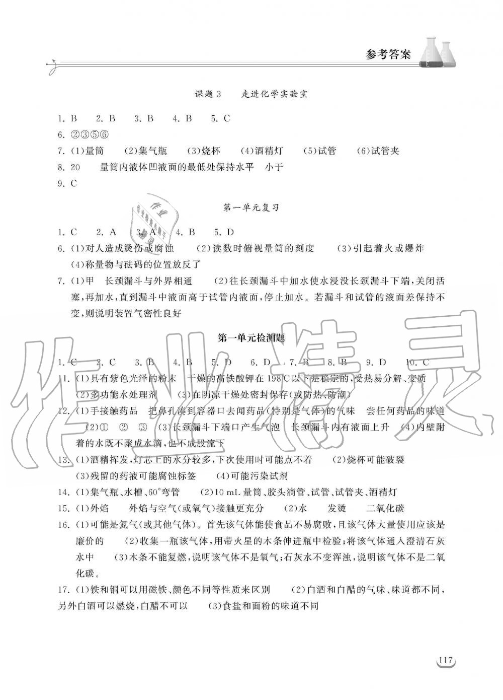 2019年长江作业本同步练习册九年级化学上册人教版 第2页