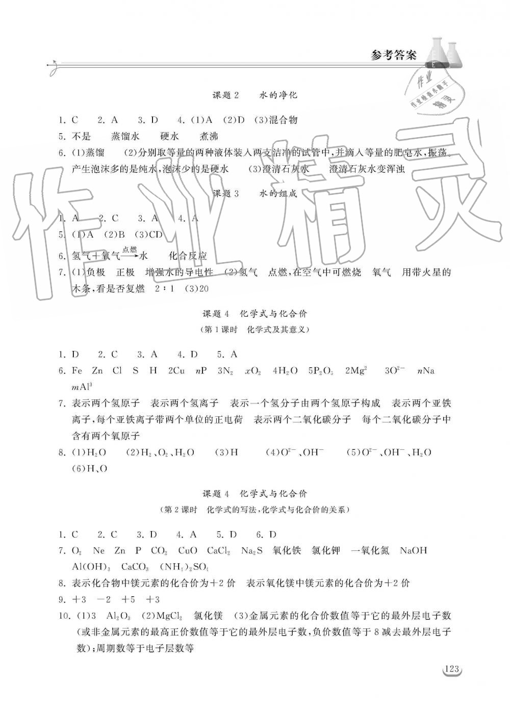 2019年长江作业本同步练习册九年级化学上册人教版 第8页