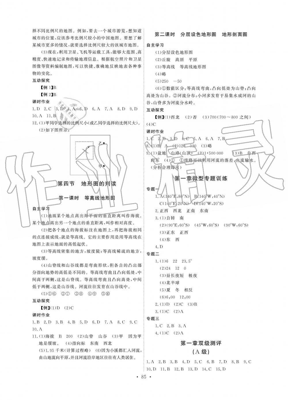 2019年长江全能学案同步练习册七年级地理上册人教版 第3页