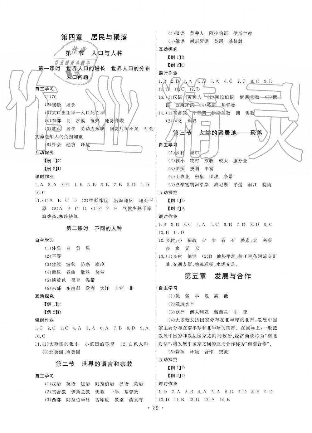 2019年长江全能学案同步练习册七年级地理上册人教版 第7页